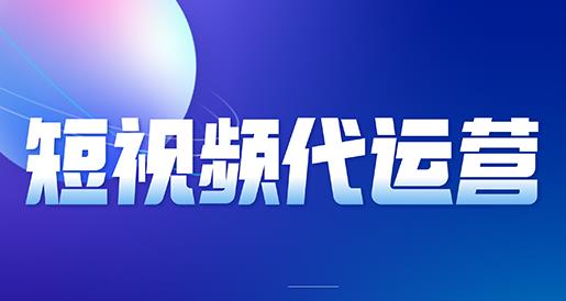 短视频运营 短视频运营