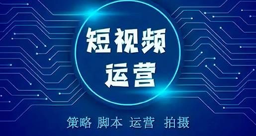 短视频代运营服务成果评估及持续优化机制