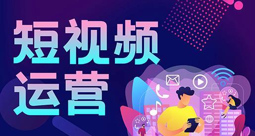 青岛短视频运营公司