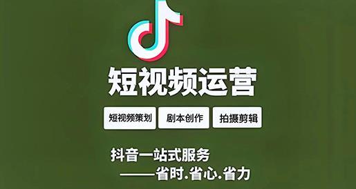 青岛短视频运营