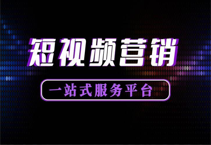 青岛短视频代运营