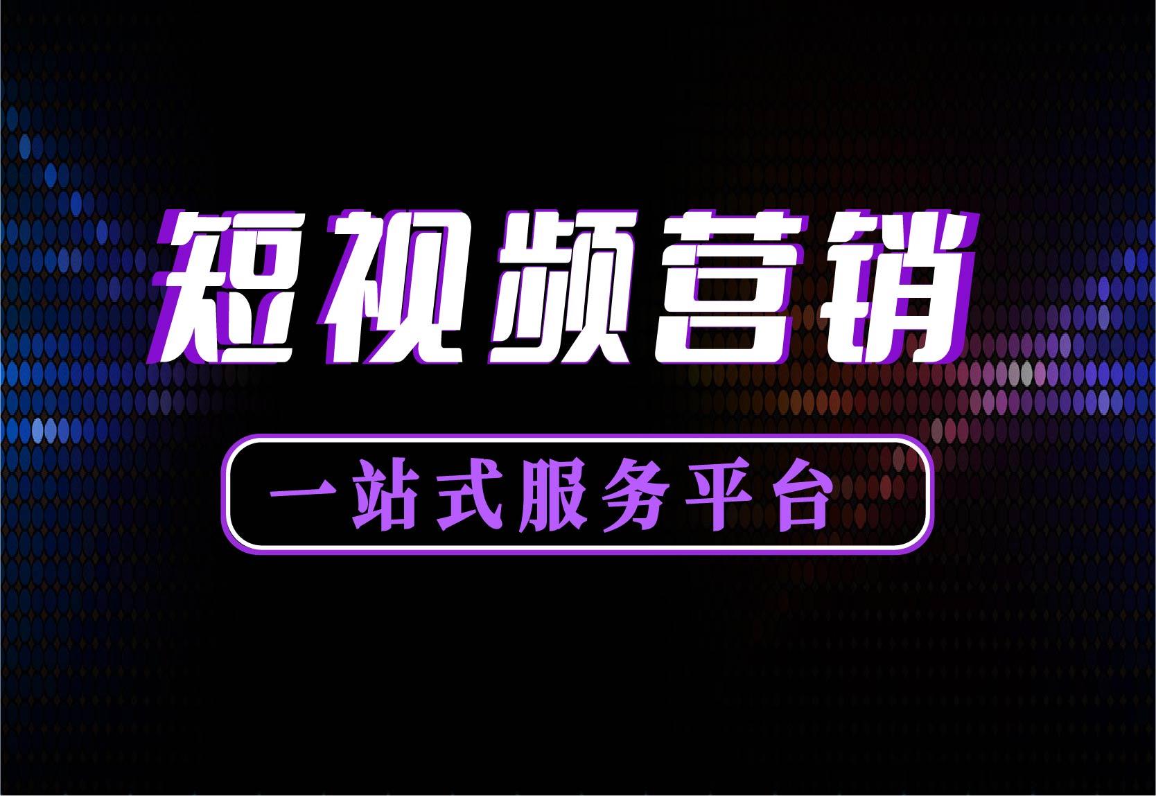 青岛好搜云创短视频代运营服务模式