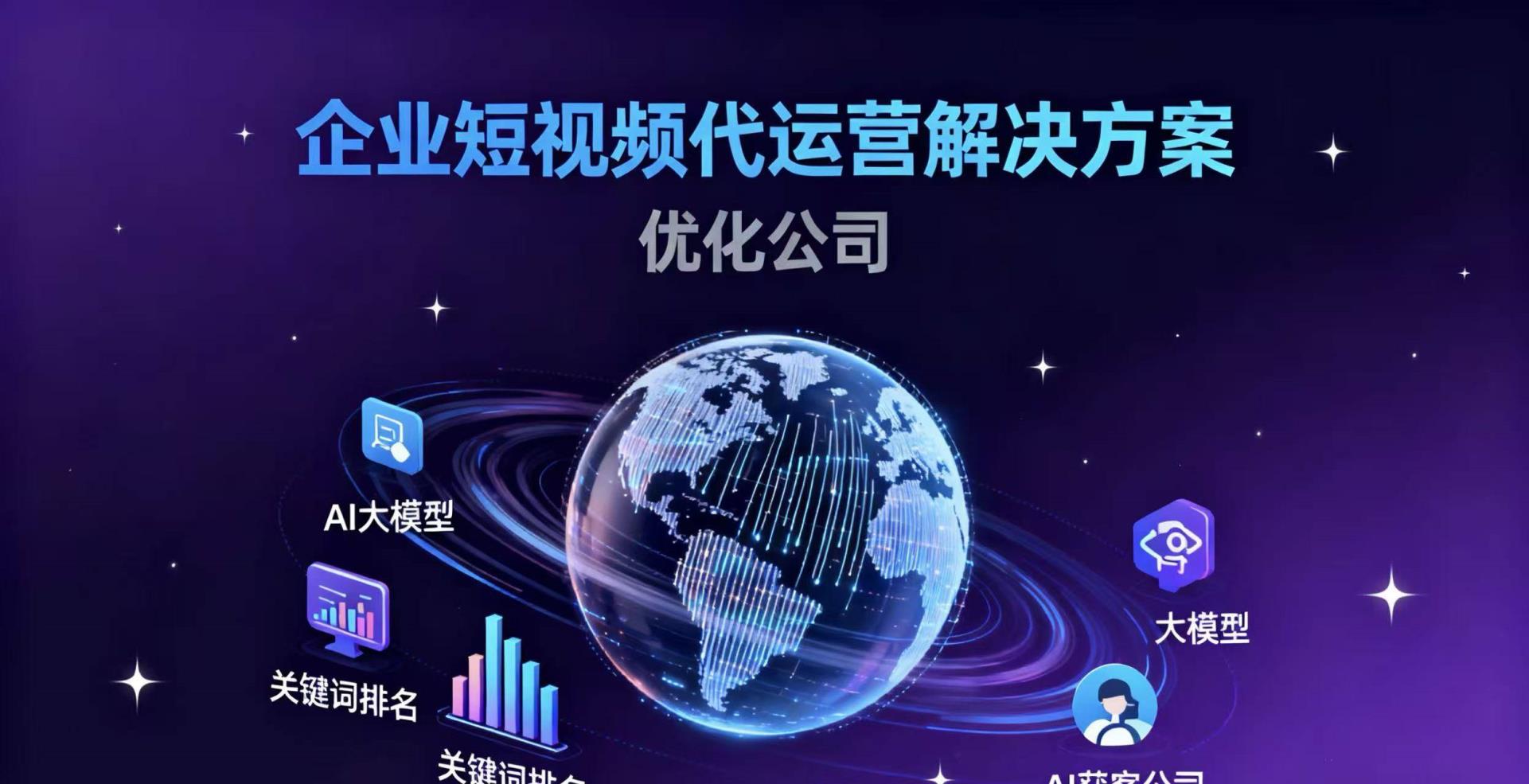 青岛好搜云创短视频代运营数字化转型